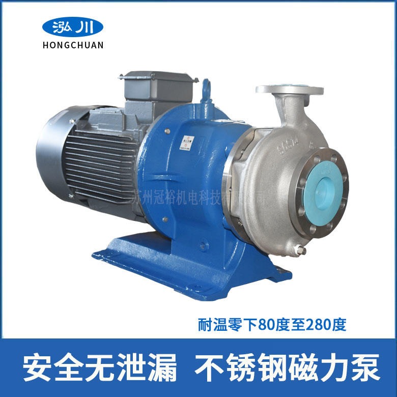 直销GMP泓川中型金属磁力泵 制冷液体不锈钢泵可达-80°