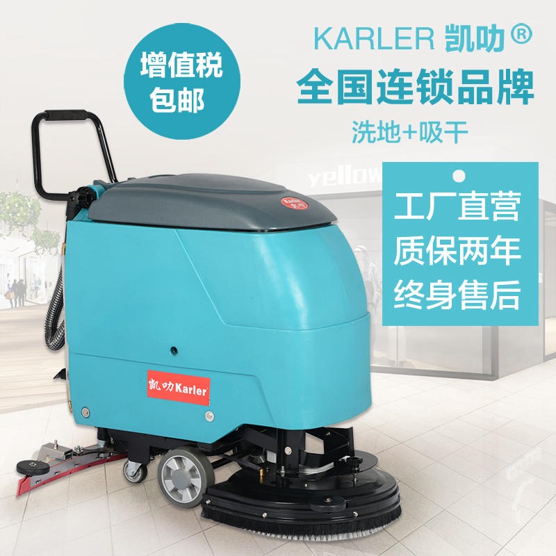 凯叻手推式全自动洗地机KL520 郑州市医院超市商场物业工厂擦地机