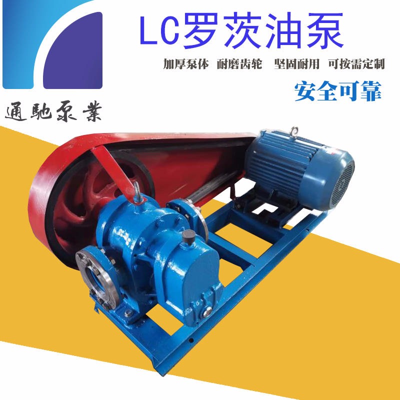 泊头油泵厂家生产LCW保温罗茨泵 高粘度罗茨泵  酵母泵 糖稀泵