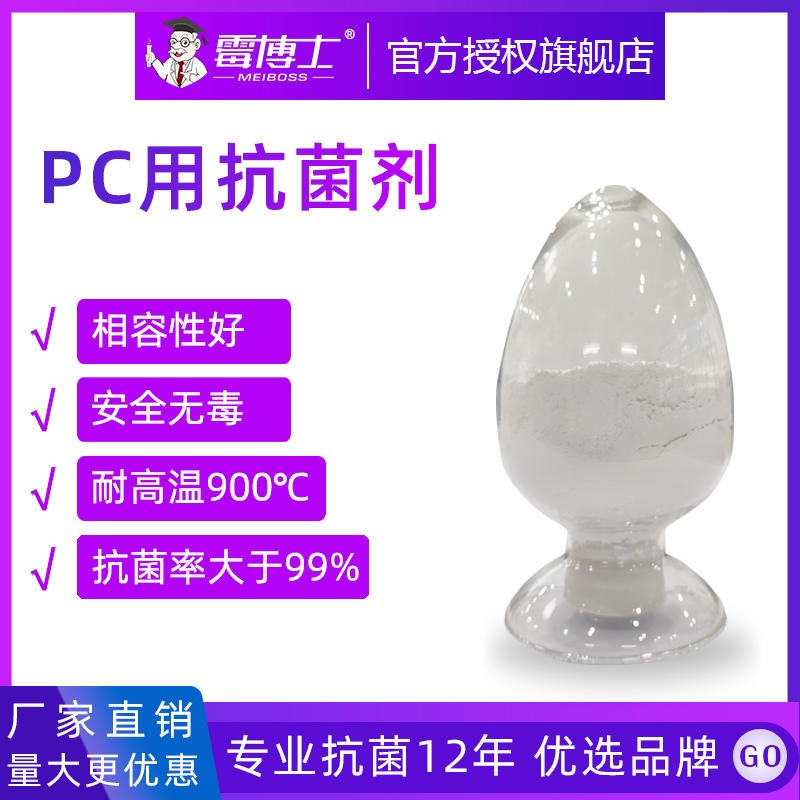 批发塑料抗菌粉 PC塑料塑胶用抗菌剂低添加量无毒纳米银抗菌粉