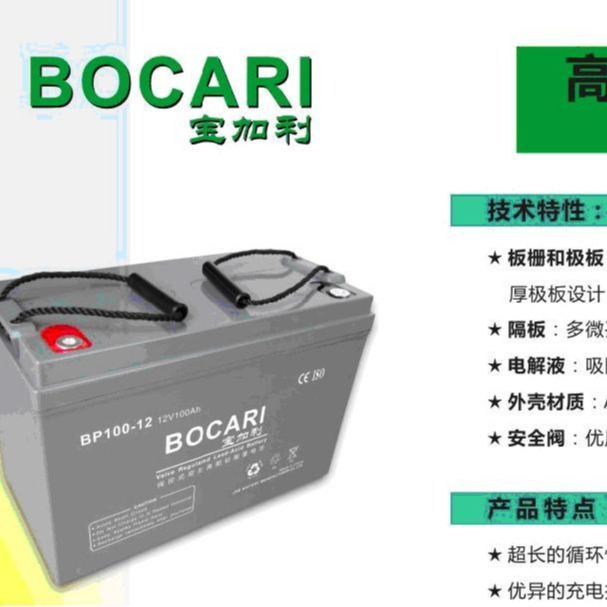 宝加利BP150-12蓄电池12v150Ah代理商BOCARI技术参数