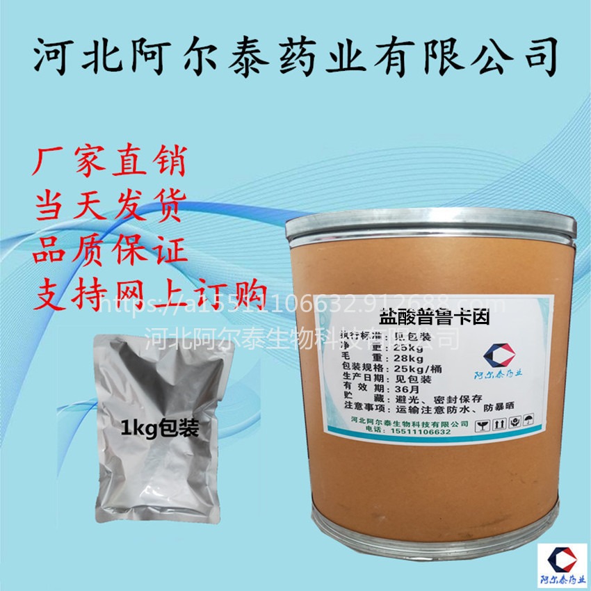 莫普卡因原粉生产厂家阿尔泰药业莫普卡因作用价格现货供应图片