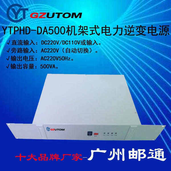 广州邮通 YTPHD-DA110S高频电力逆变电源逆变器 逆变电源厂家图片