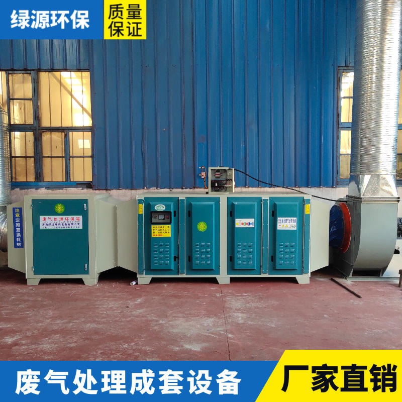 济南绿源环保废气处理设备销售安装 环保设备 喷漆房废气处理设备
