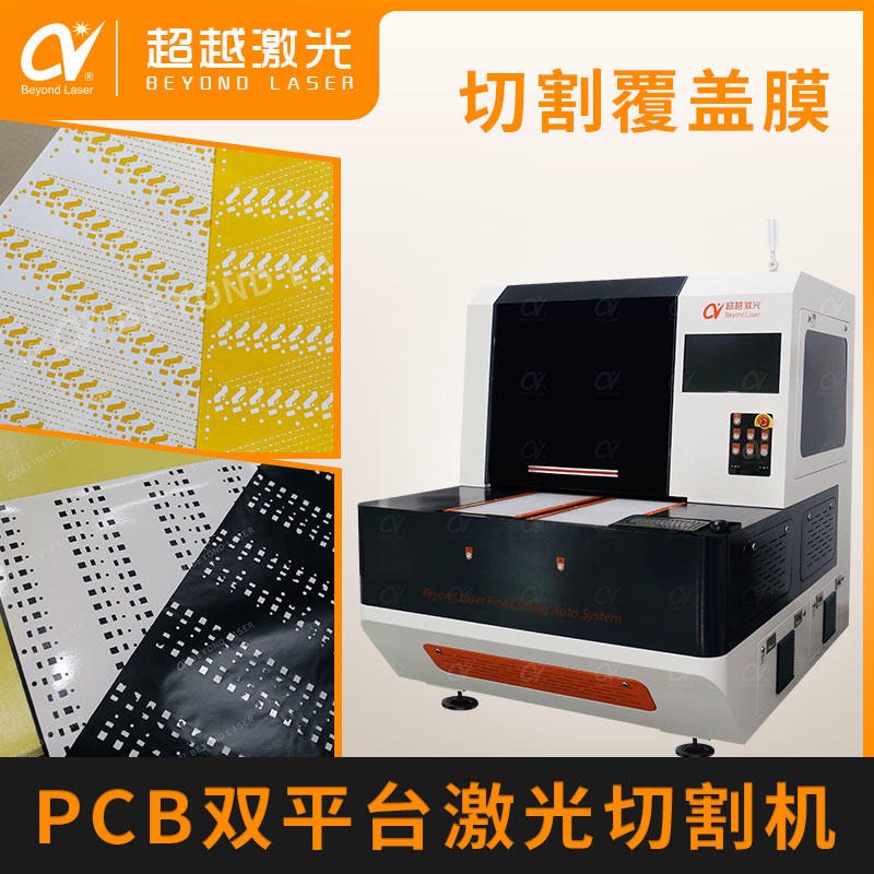fpc激光切割机 线路板辅材外形电路激光切割划片 适用于卷料自动较正定位 无碳化