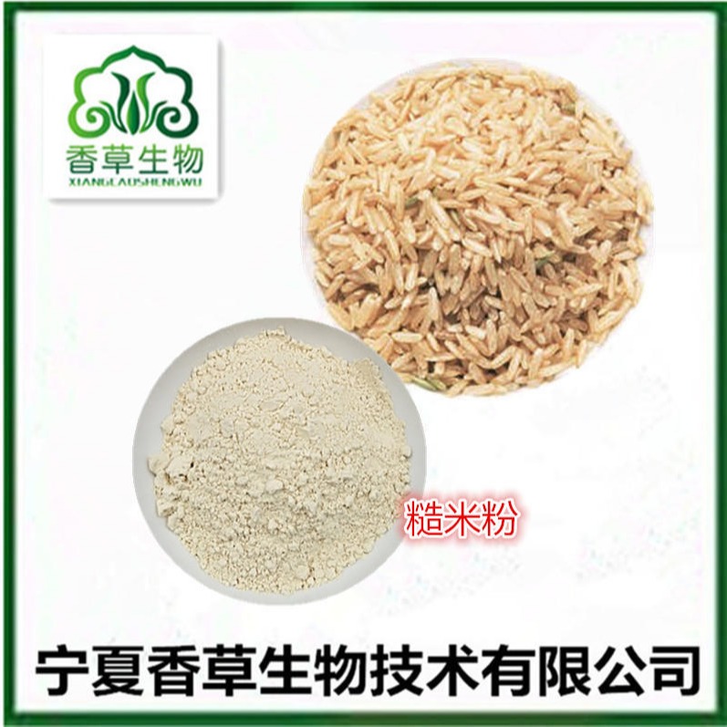 糙米粉 烘焙玄米粉玄米膳食纤维粉 糙米即食熟粉 糙米提取物图片
