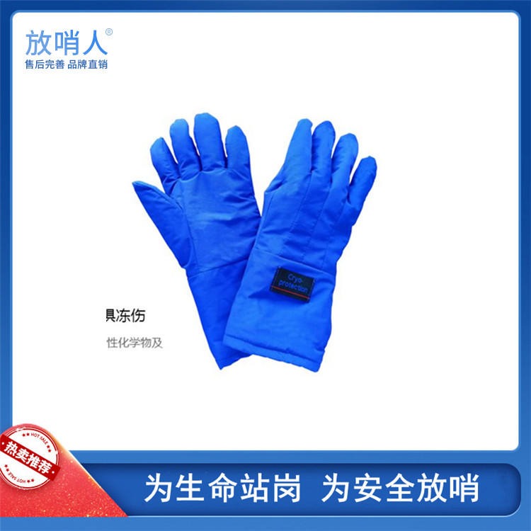 放哨人FSR0229液氮低温手套 LNG手套 防冻手套 液氮手套  低温防护