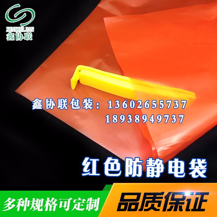 深圳厂家批发有现货五金包装袋18宽cm ×16长cmPE红色防静电包装PE平口袋