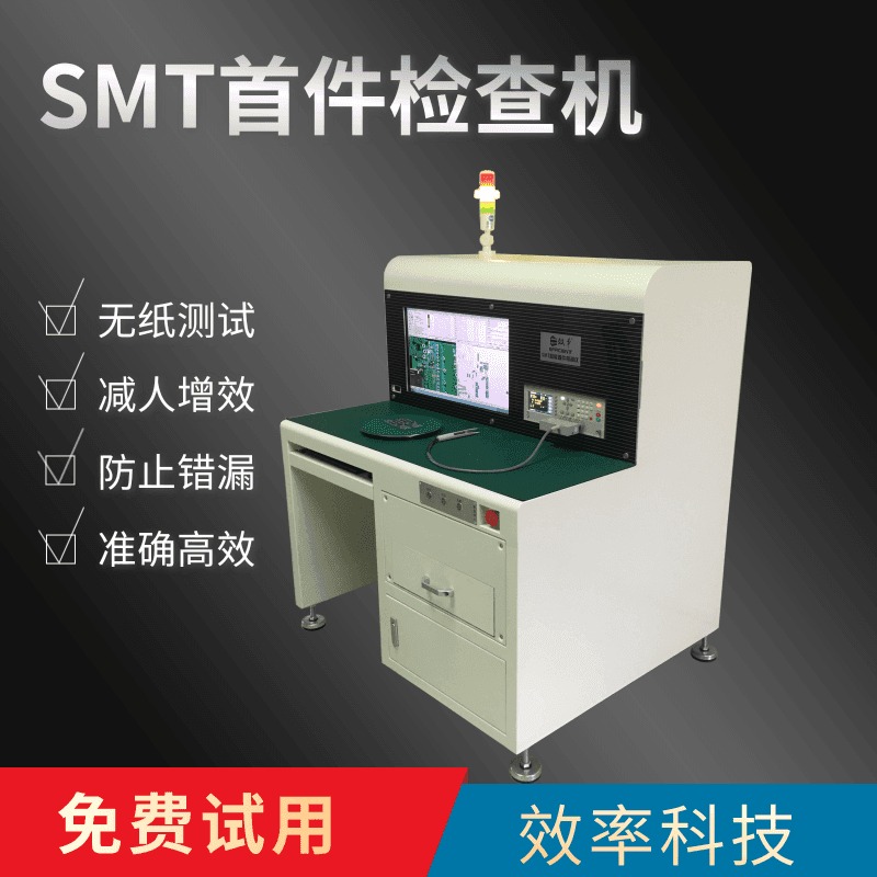 SMT首件检测仪效果 SMT生产线首件检查时间 效率e680