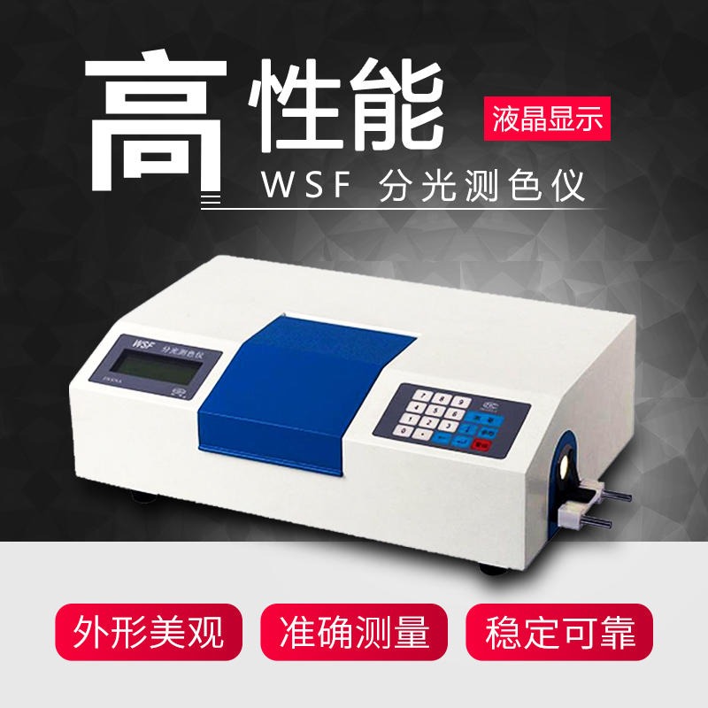 上海仪电物光WSF分光测色仪/色差检测分析仪器 液晶显示实验室用