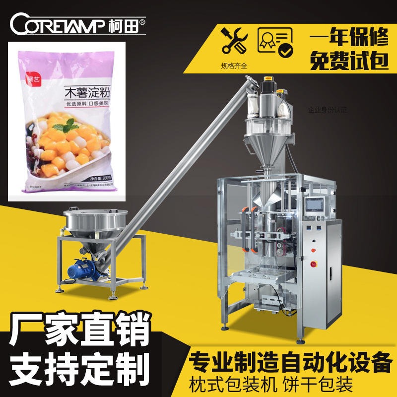 柯田全自动酱料自动包装机 液体自动包装机 全自动液体打包机
