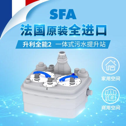 上海厂家直销法国SFA 升利全能2WP污水提升泵站 污水提升器 SANICUBIC2WP别墅地下室商业专用污水处理设备