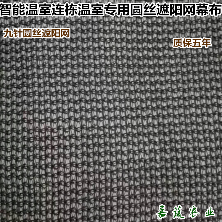  黑色圆丝遮阳网 温室大棚用75%圆丝遮阳保温帘幕防晒网示例图4