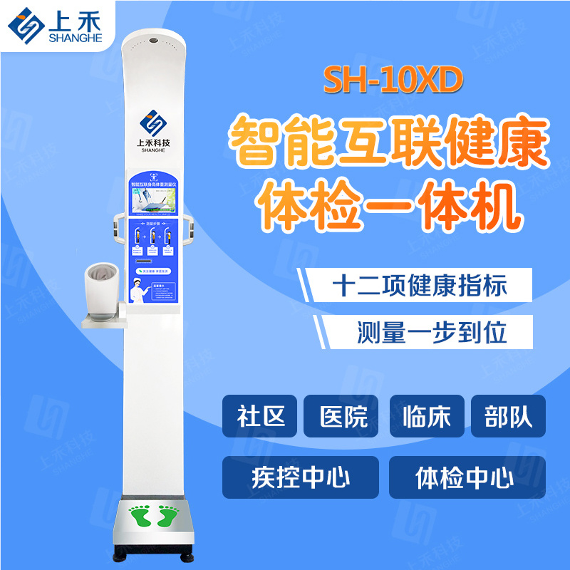 身高体重测量仪 身高体重秤 全自动身高体重分析 电子测身高体重秤 打印报告 河南郑州上禾SH-300G示例图3
