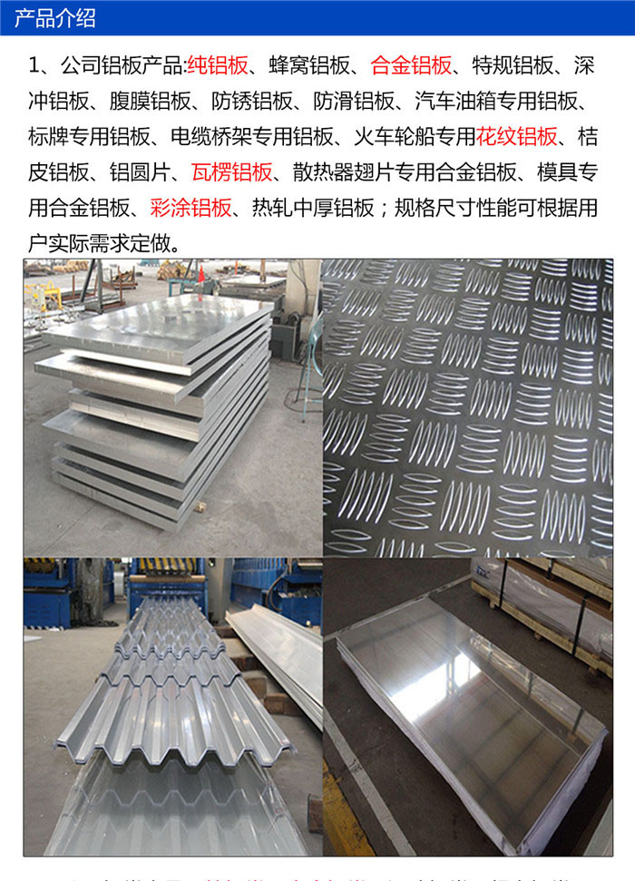 铝板厂家现货库存1060 3003合金铝板 保温铝板 济南忠发铝业示例图1