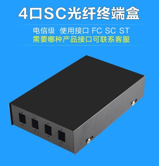 甬立孚品牌4芯光纤终端盒，4口光纤配线架，4芯终端盒安装方法
