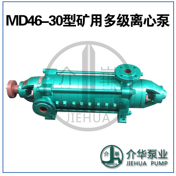 长沙水泵厂 MD450-60X5 矿用多级离心泵