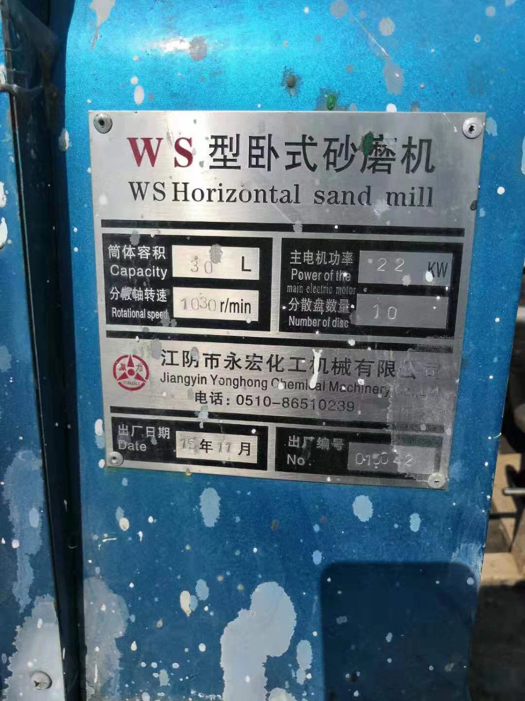 上海市裕千二手设备2.2千瓦分散机厂家 液压升降 二手50升卧式砂磨机厂家