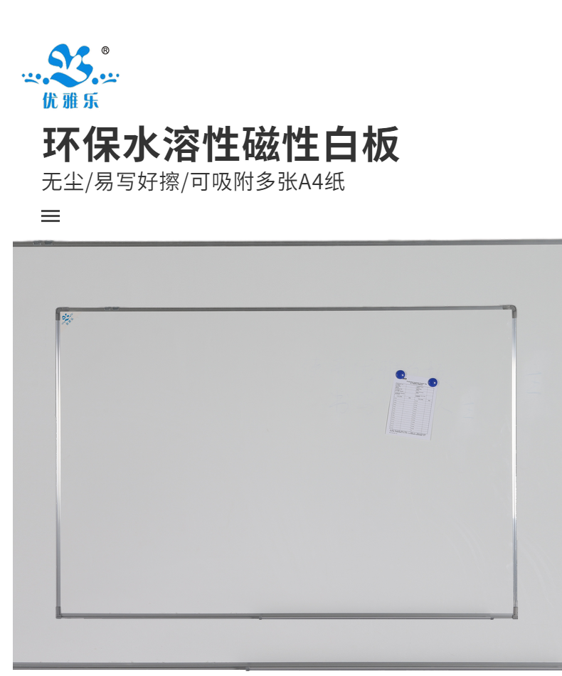 武汉磁性白板-办公室磁性白板-磁性白板加工-优雅乐-优雅乐 支持定制