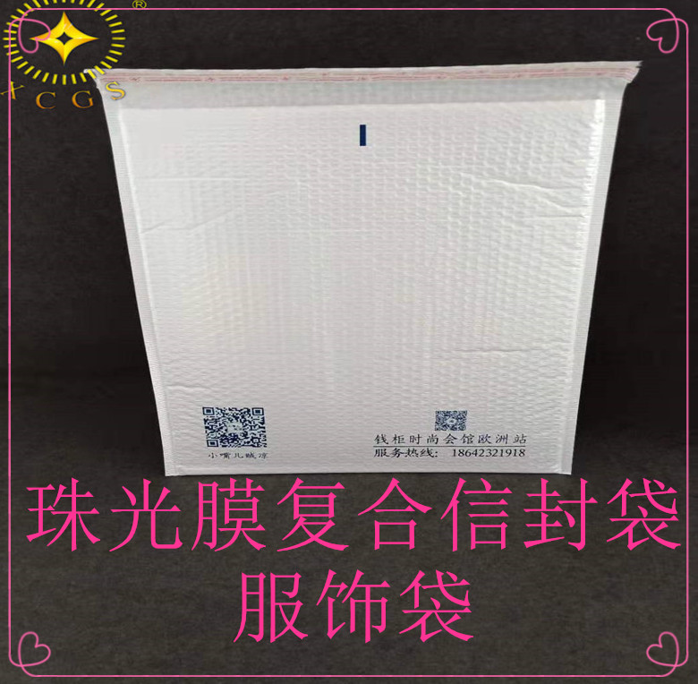 书籍快递包装 奶白膜复合气泡纸袋 珠光膜防水减震包装袋示例图1